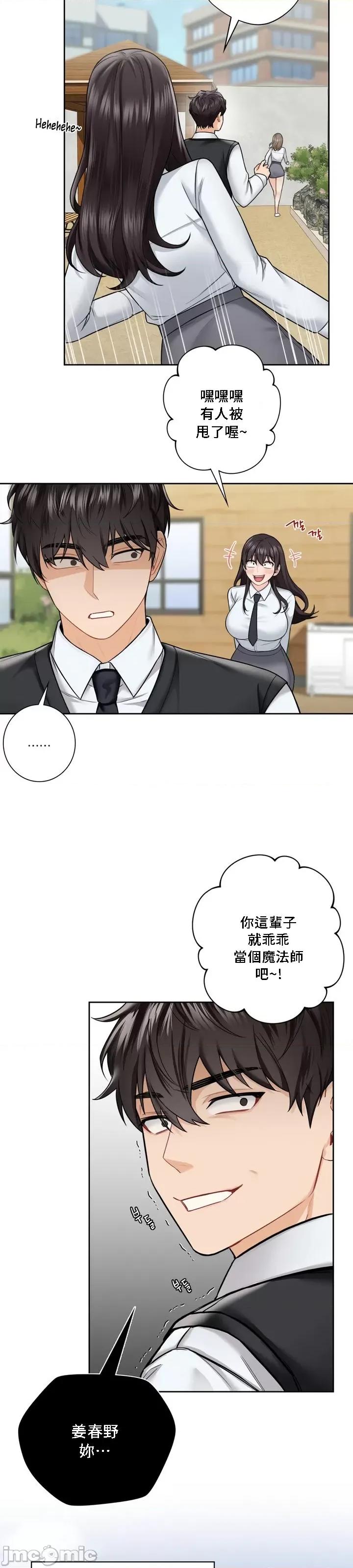 不当朋友当恋人 我们不是朋友 39 第13页