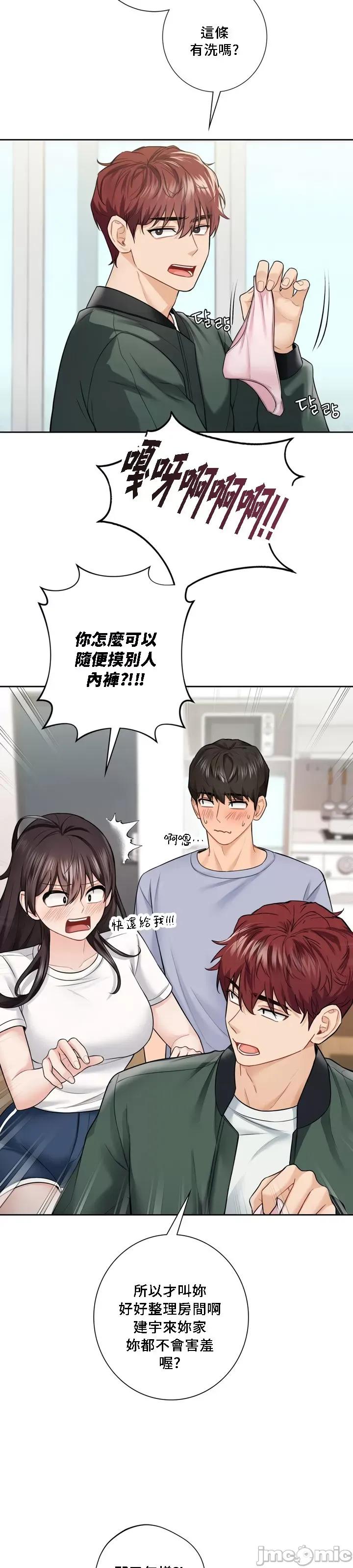 不当朋友当恋人 我们不是朋友 39 第19页