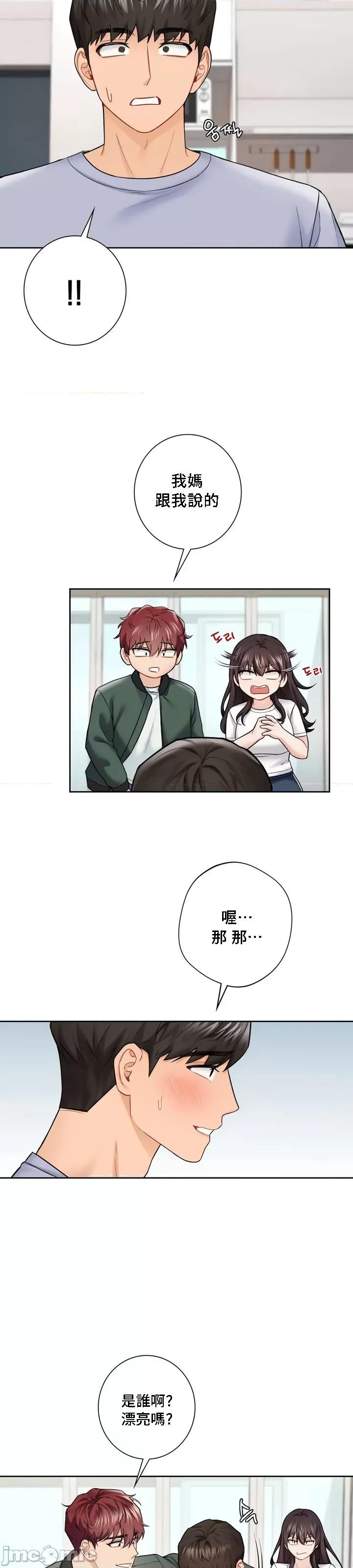 不当朋友当恋人 我们不是朋友 39 第21页