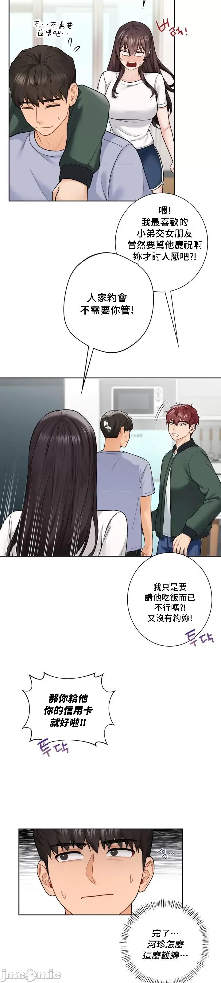 不当朋友当恋人 我们不是朋友 39 第23页
