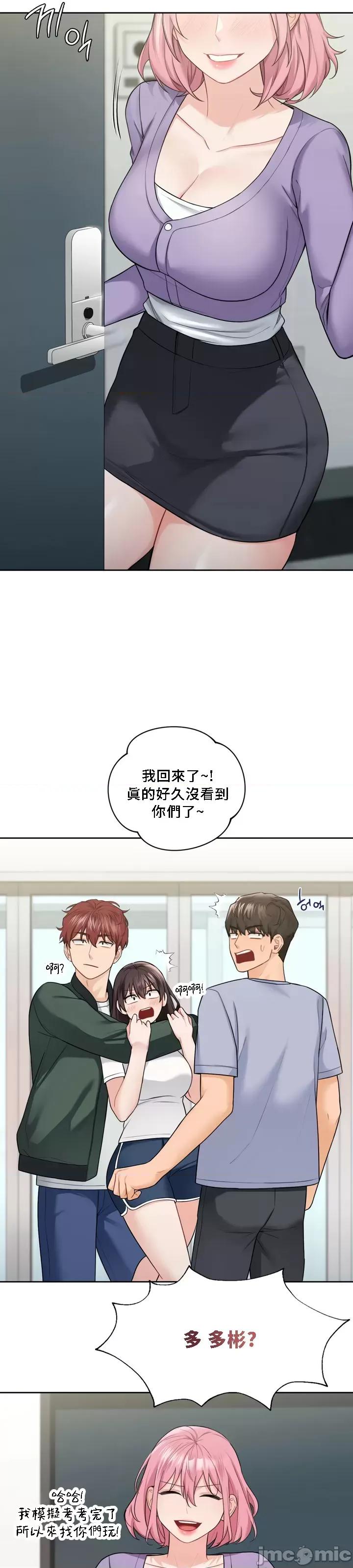 不当朋友当恋人 我们不是朋友 39 第25页