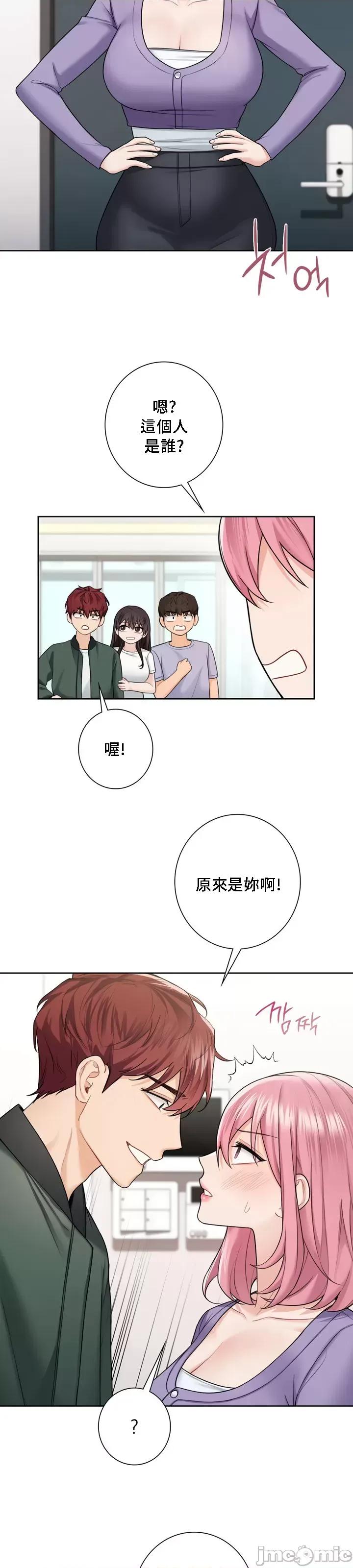 不当朋友当恋人 我们不是朋友 39 第26页