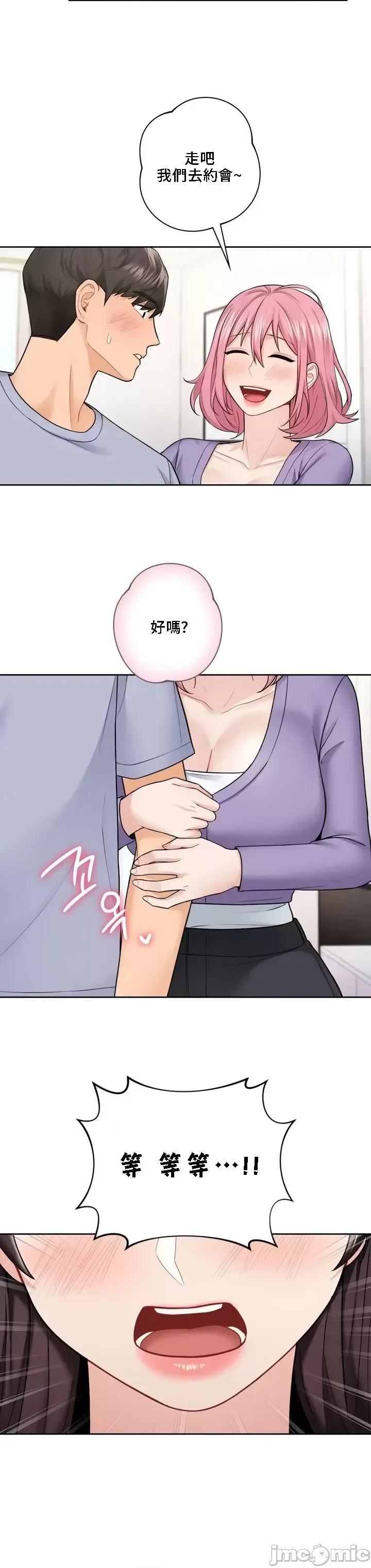 不当朋友当恋人 我们不是朋友 40 第4页