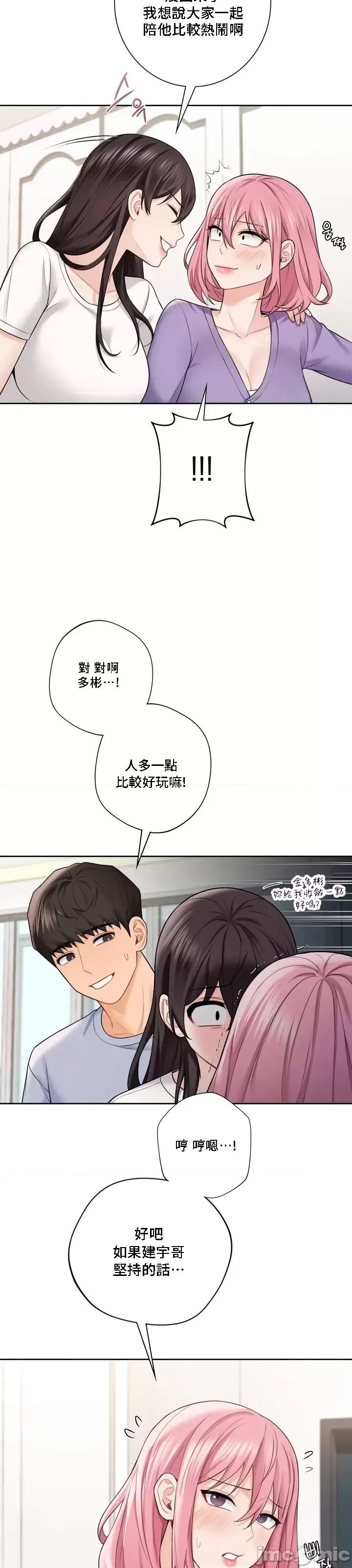 不当朋友当恋人 我们不是朋友 40 第6页