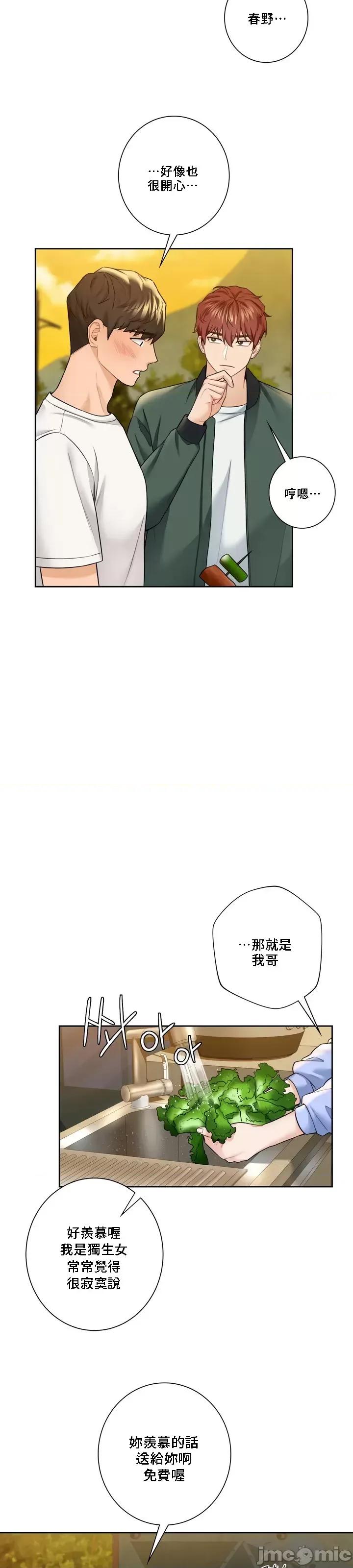 不当朋友当恋人 我们不是朋友 40 第10页
