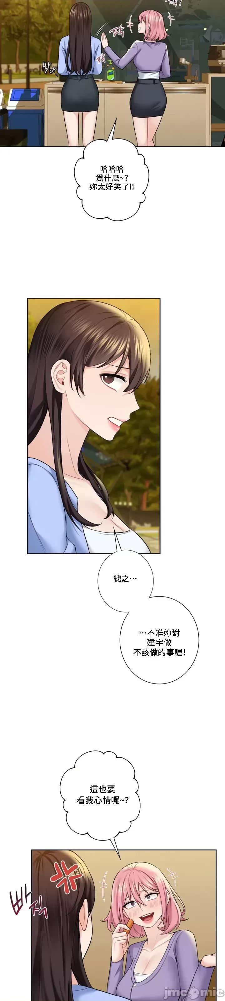 不当朋友当恋人 我们不是朋友 40 第11页