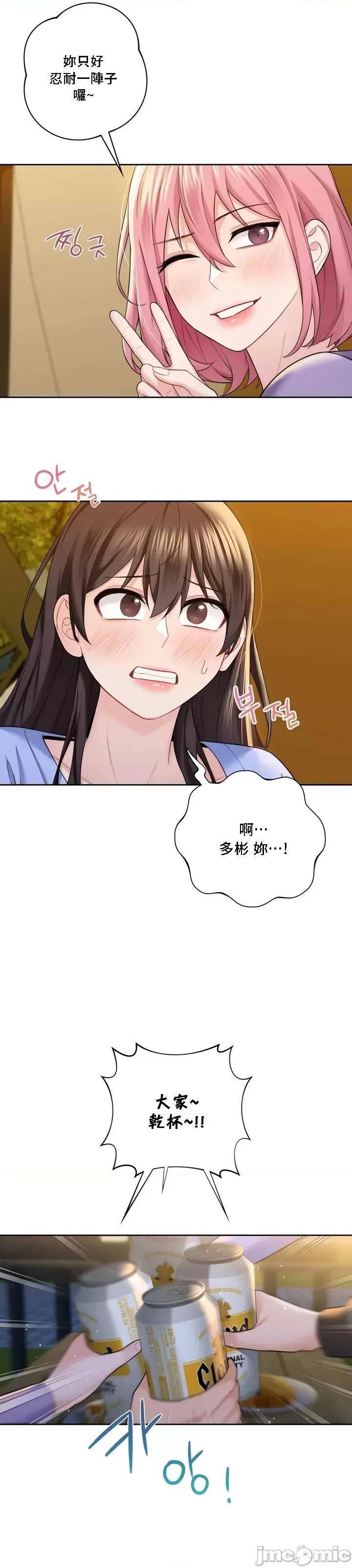 不当朋友当恋人 我们不是朋友 40 第13页
