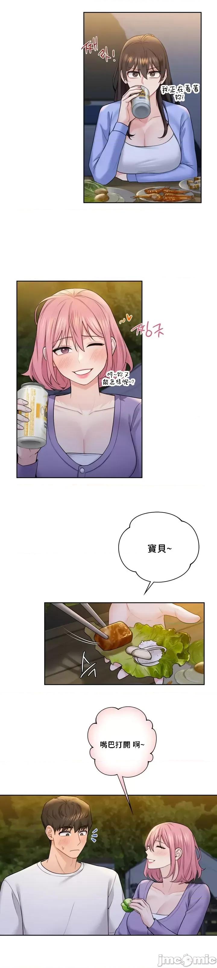 不当朋友当恋人 我们不是朋友 40 第14页
