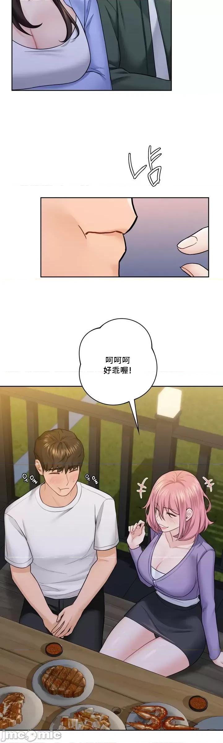 不当朋友当恋人 我们不是朋友 40 第16页