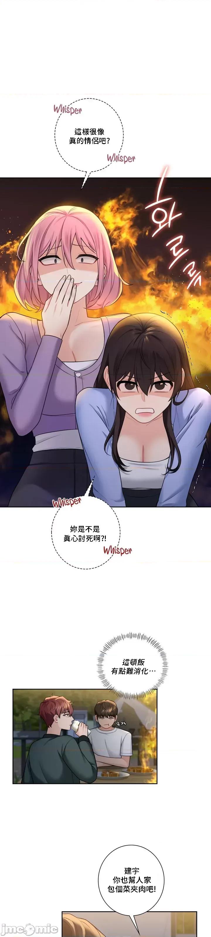 不当朋友当恋人 我们不是朋友 40 第17页