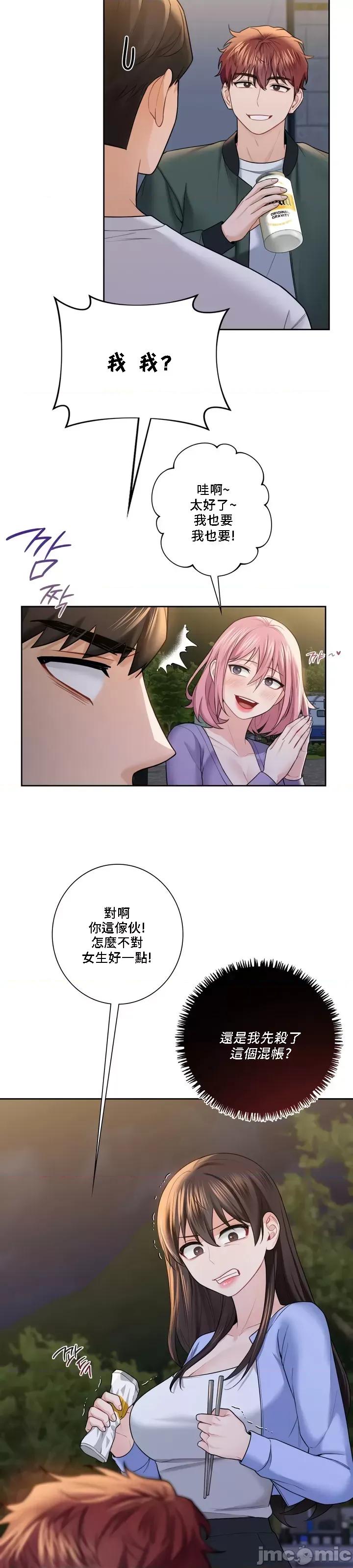 不当朋友当恋人 我们不是朋友 40 第18页