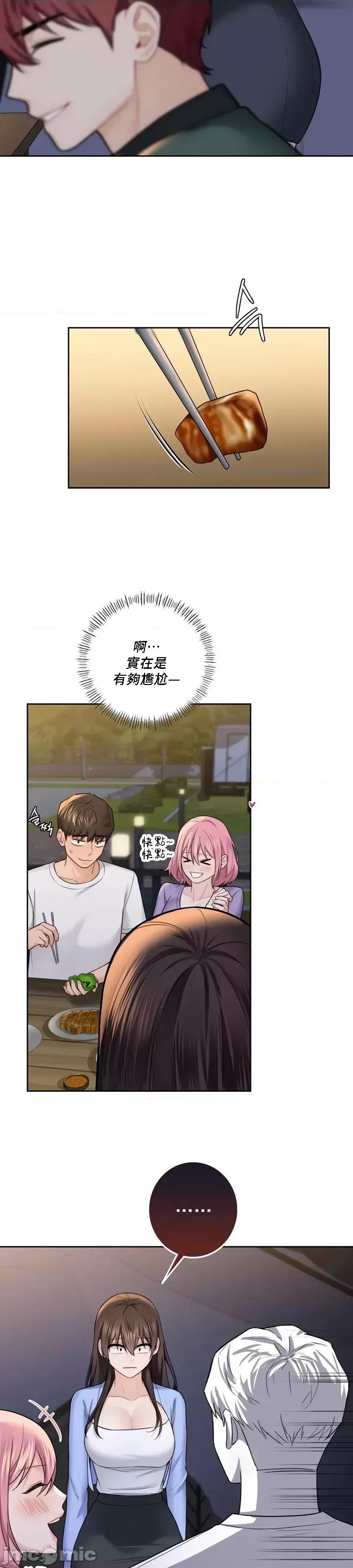 不当朋友当恋人 我们不是朋友 40 第19页