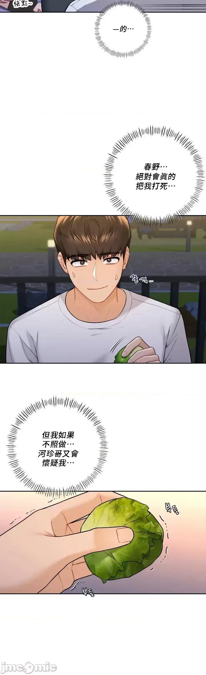不当朋友当恋人 我们不是朋友 40 第20页