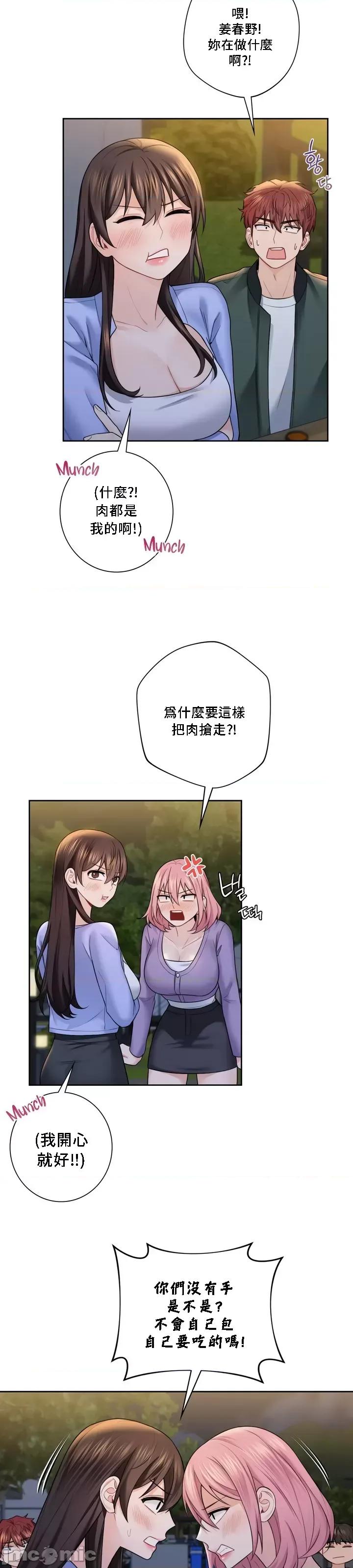 不当朋友当恋人 我们不是朋友 40 第23页