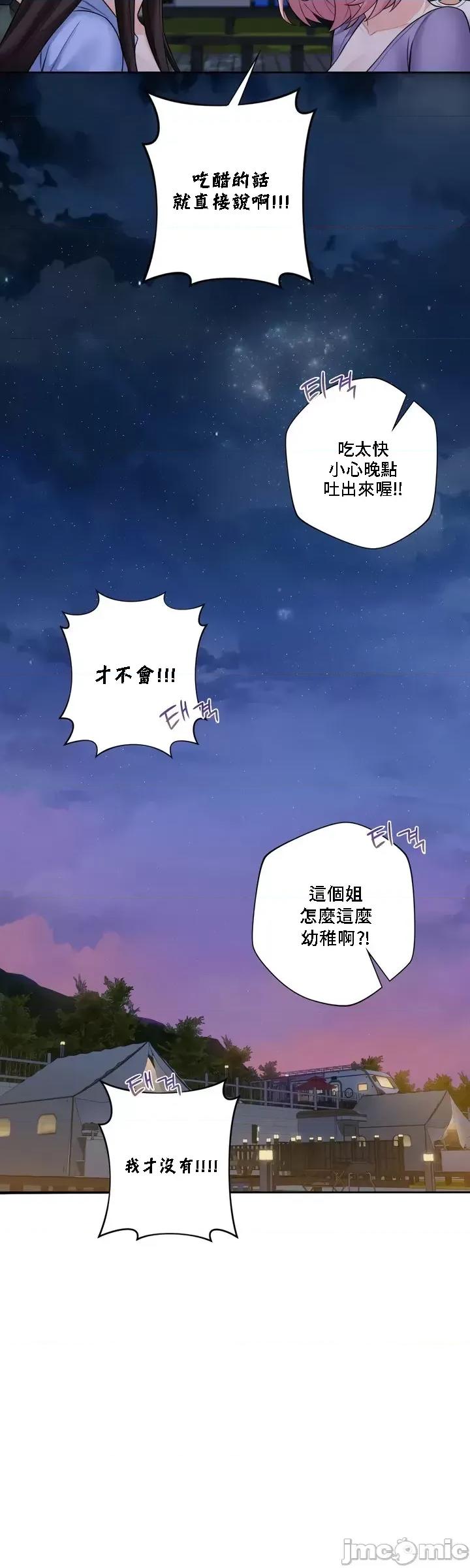 不当朋友当恋人 我们不是朋友 40 第24页