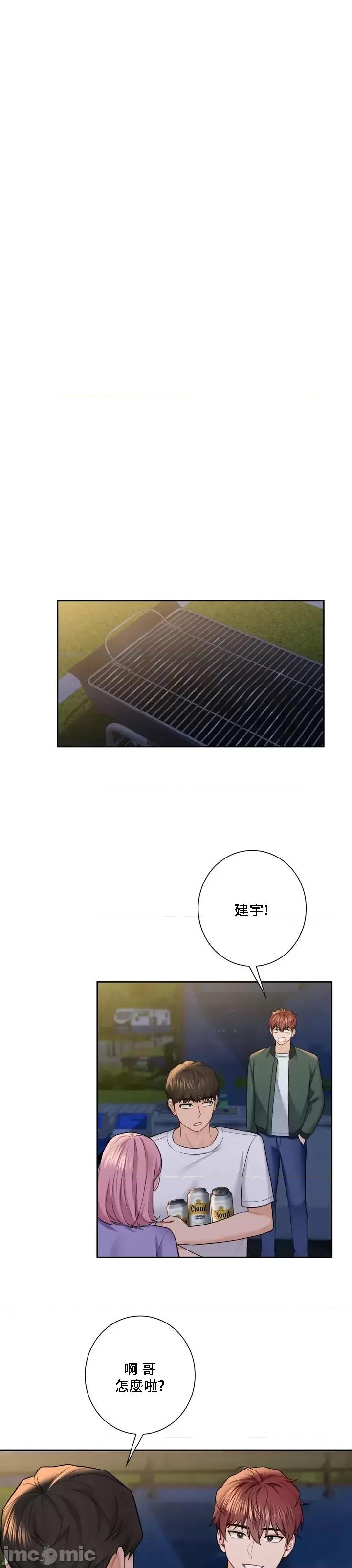 不当朋友当恋人 我们不是朋友 40 第25页