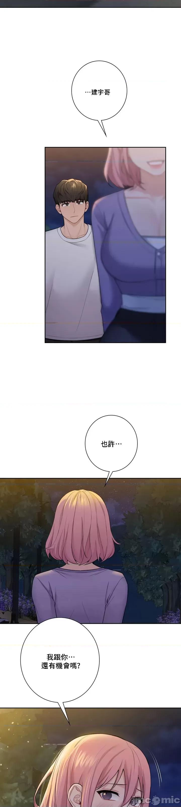 不当朋友当恋人 我们不是朋友 40 第29页