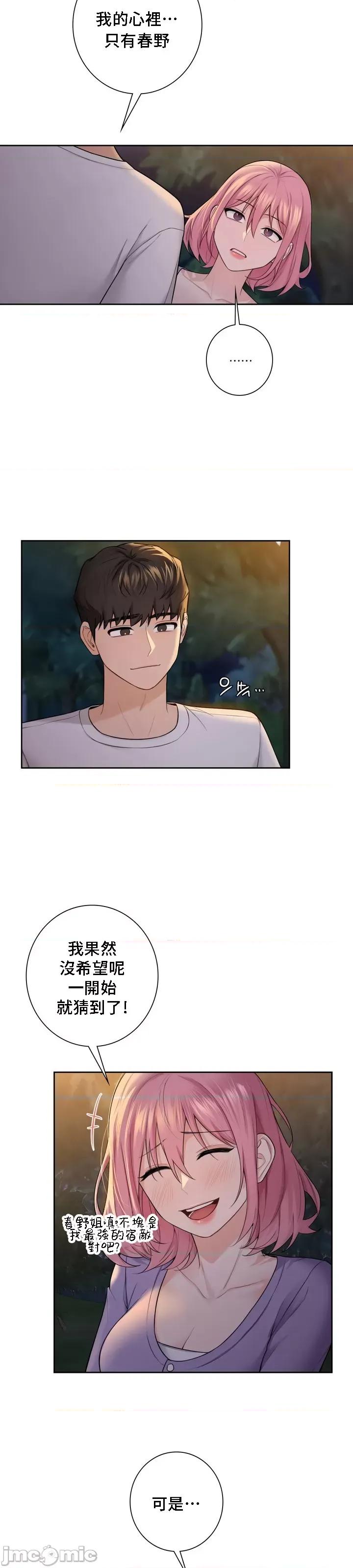 不当朋友当恋人 我们不是朋友 41 第3页