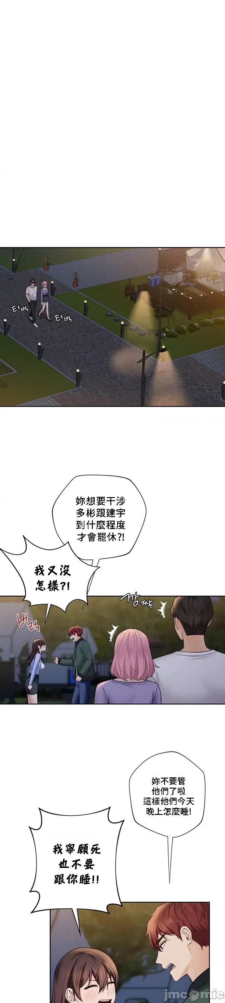 不当朋友当恋人 我们不是朋友 41 第8页