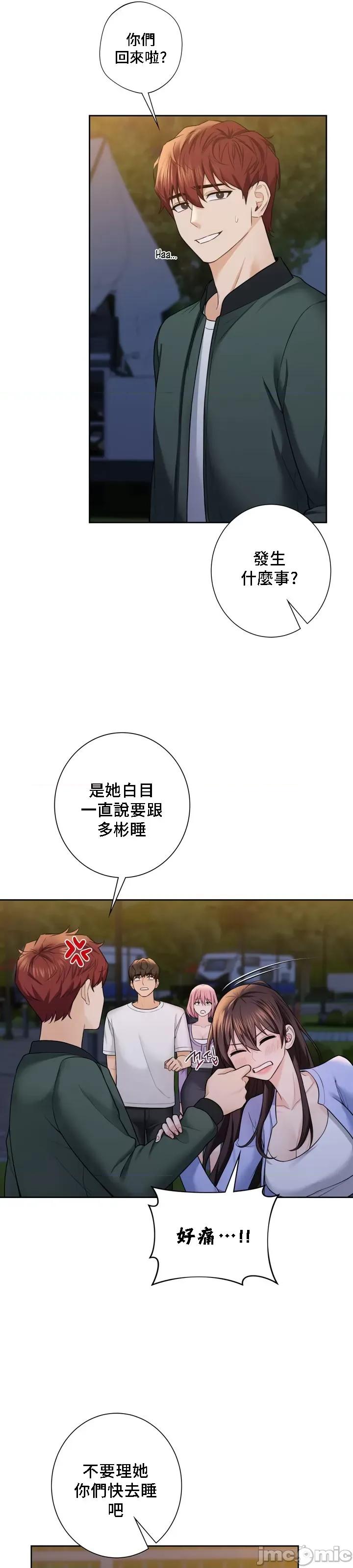 不当朋友当恋人 我们不是朋友 41 第10页