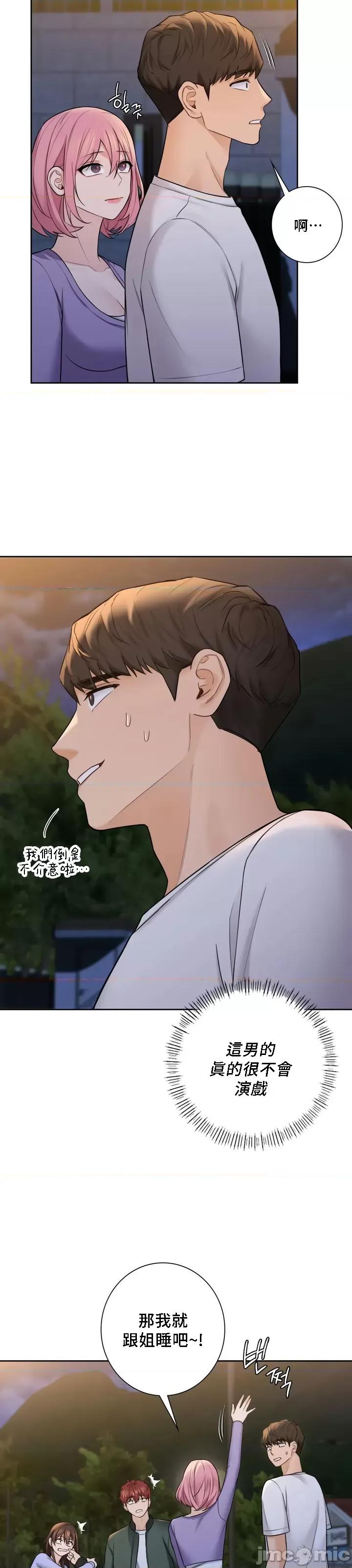 不当朋友当恋人 我们不是朋友 41 第11页