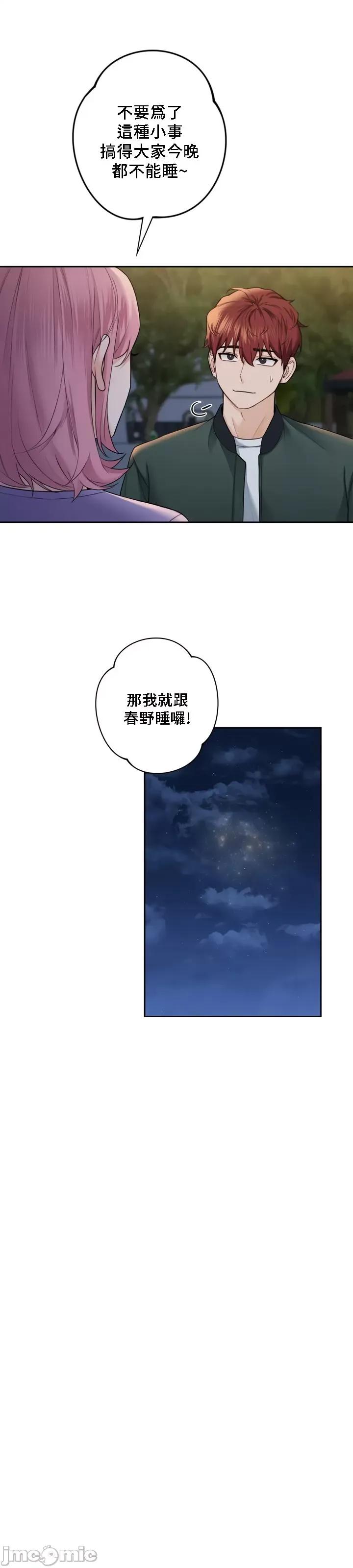 不当朋友当恋人 我们不是朋友 41 第13页