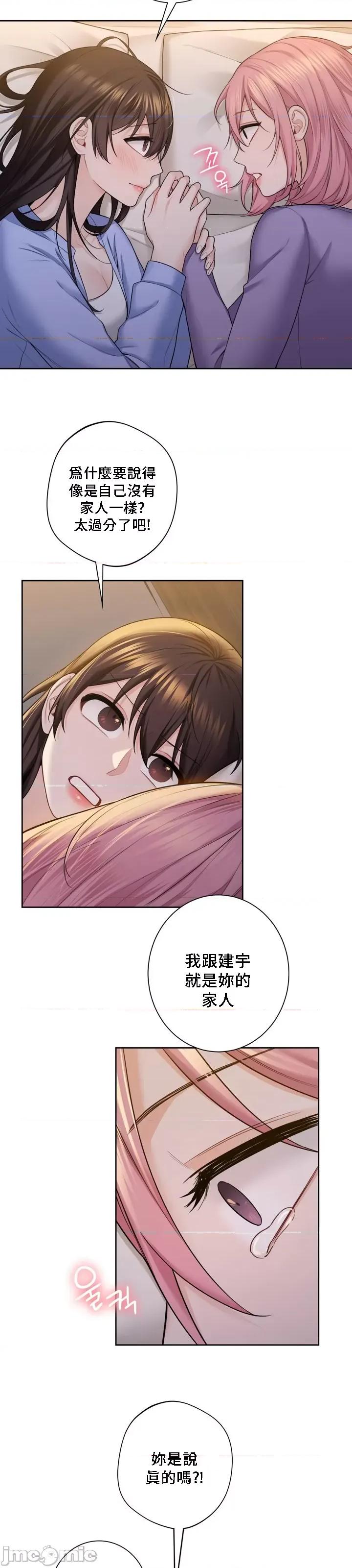 不当朋友当恋人 我们不是朋友 41 第16页