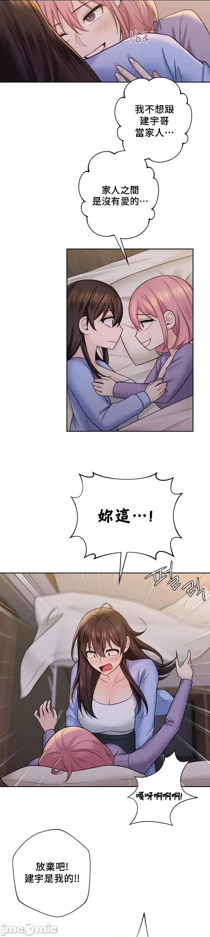 不当朋友当恋人 我们不是朋友 41 第18页