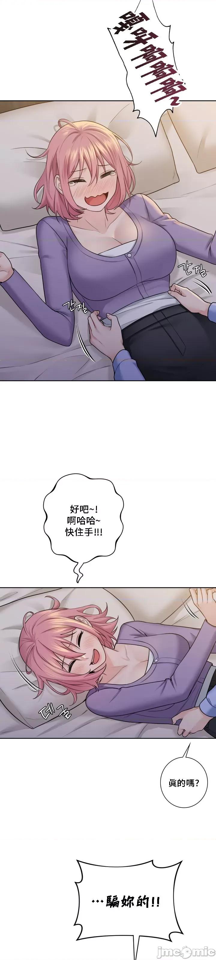 不当朋友当恋人 我们不是朋友 41 第19页