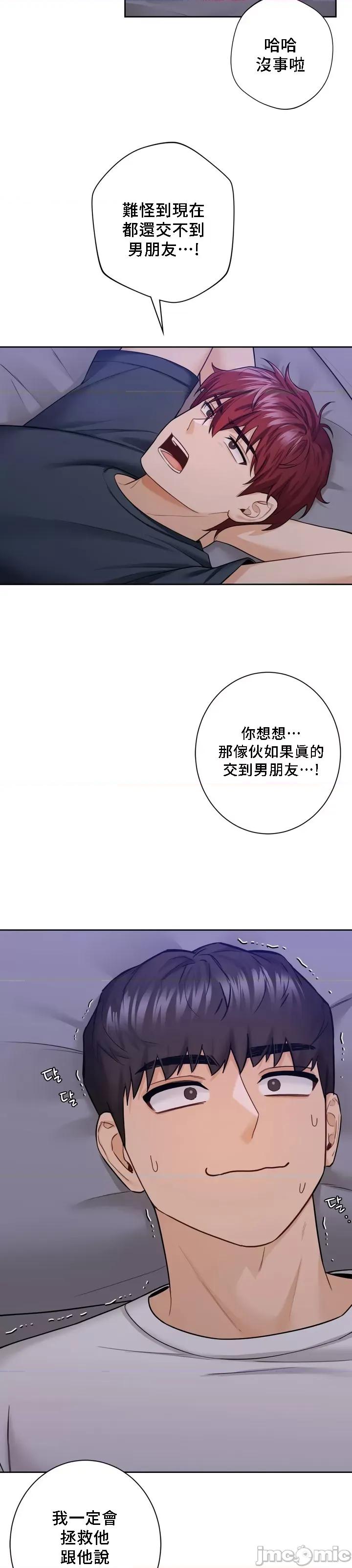 不当朋友当恋人 我们不是朋友 41 第22页