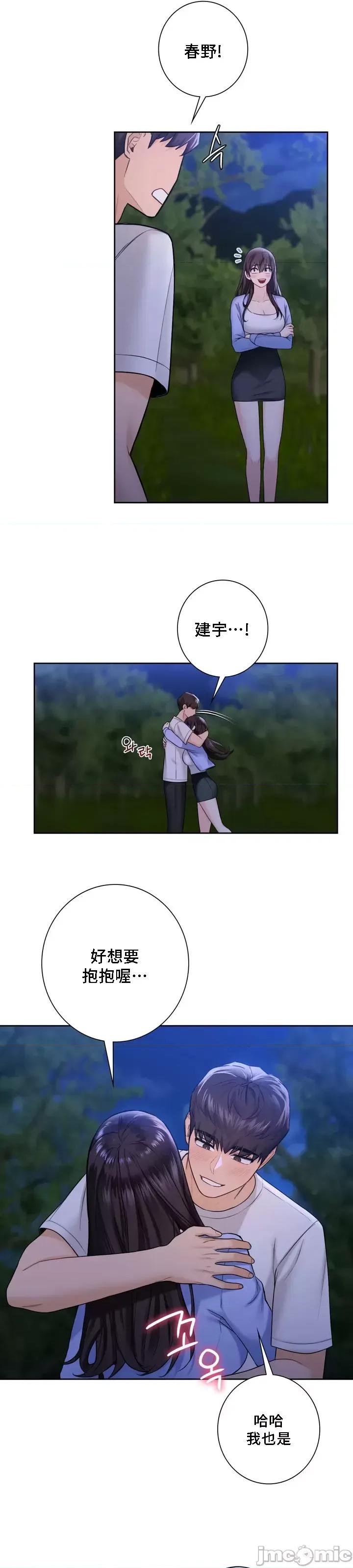 不当朋友当恋人 我们不是朋友 41 第26页