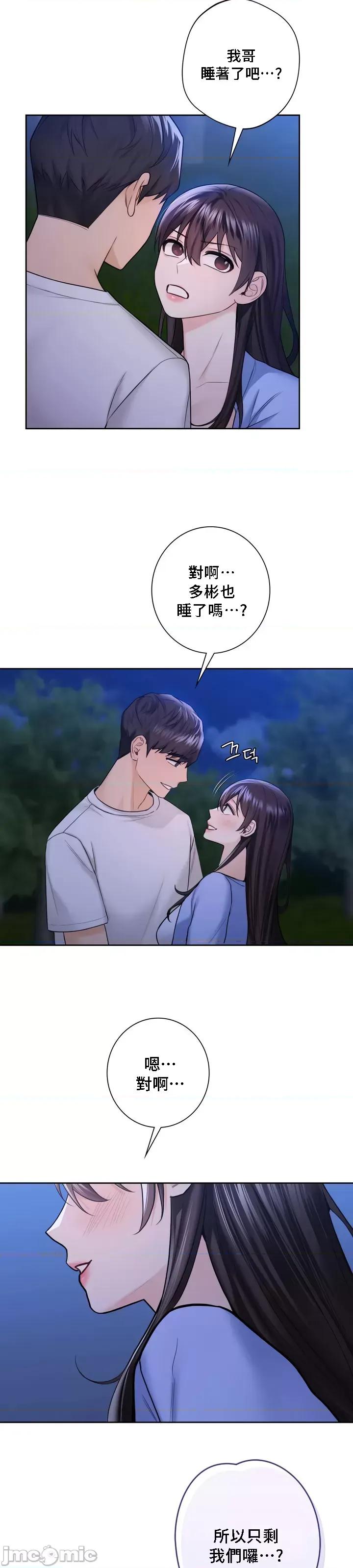 不当朋友当恋人 我们不是朋友 41 第27页