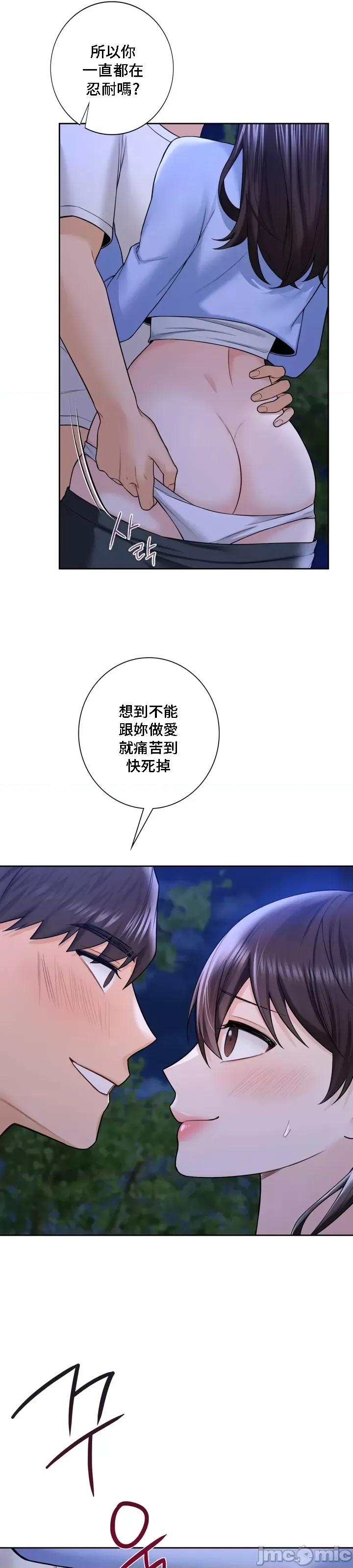 不当朋友当恋人 我们不是朋友 42 第14页