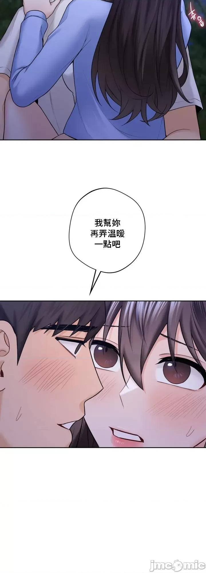 不当朋友当恋人 我们不是朋友 42 第19页