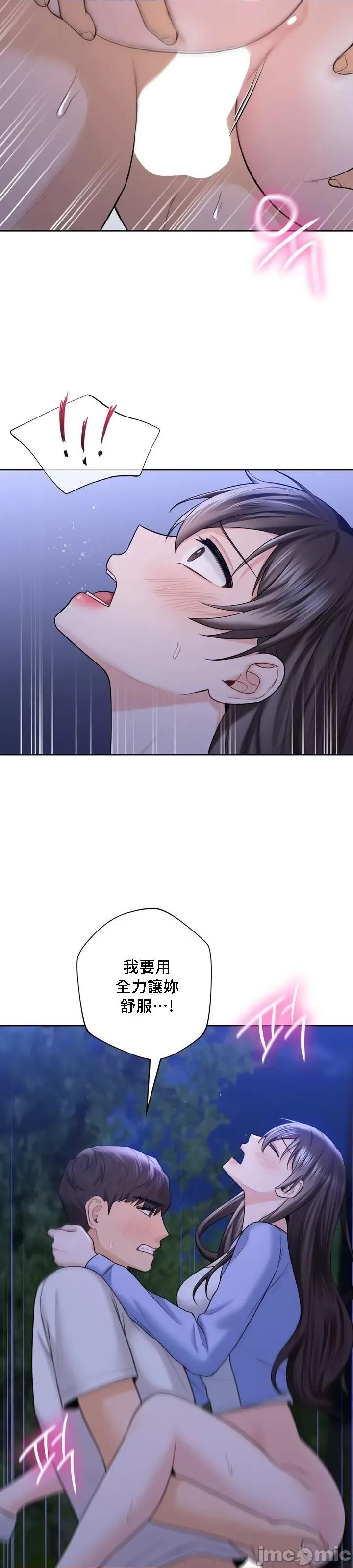 不当朋友当恋人 我们不是朋友 42 第24页