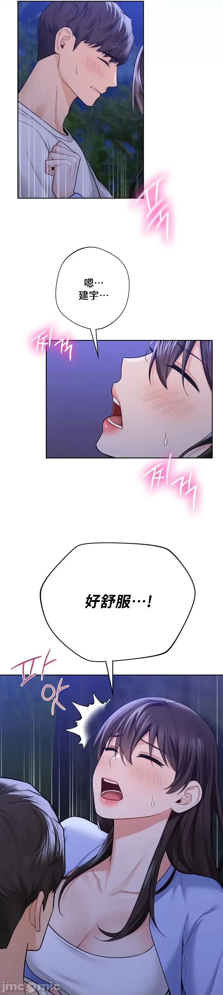 不当朋友当恋人 我们不是朋友 42 第26页