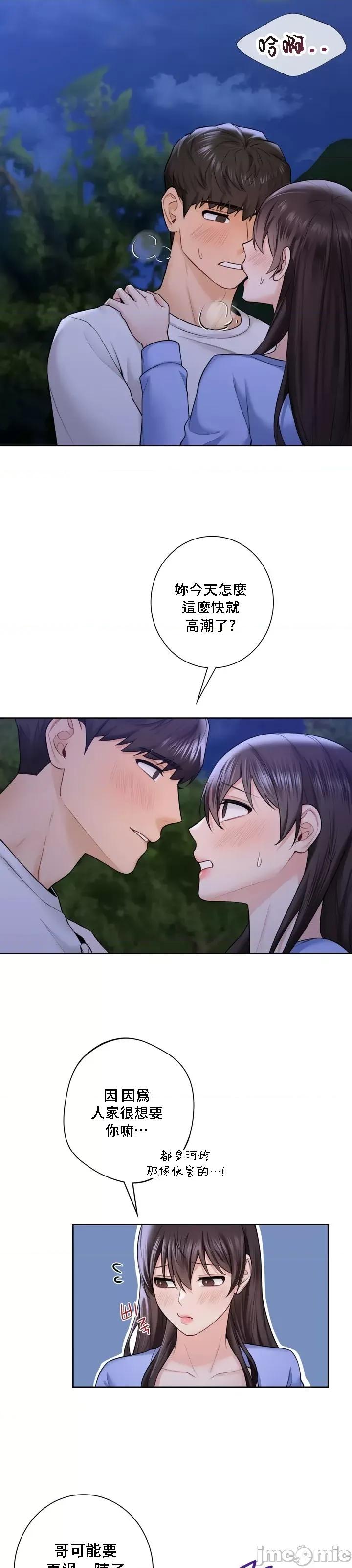 不当朋友当恋人 我们不是朋友 42 第28页