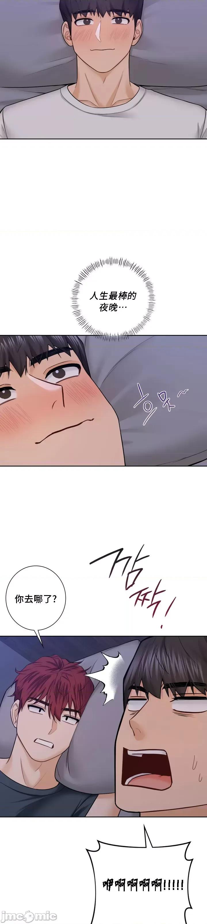 不当朋友当恋人 我们不是朋友 42 第33页