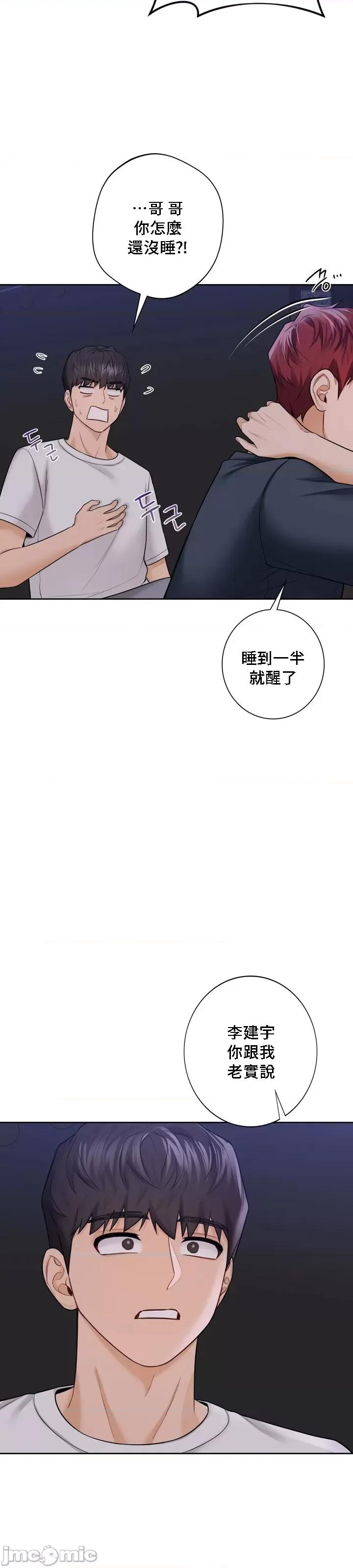 不当朋友当恋人 我们不是朋友 42 第34页