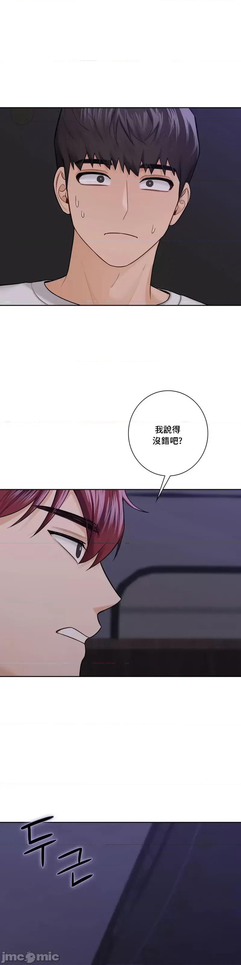 不当朋友当恋人 我们不是朋友 43 第4页