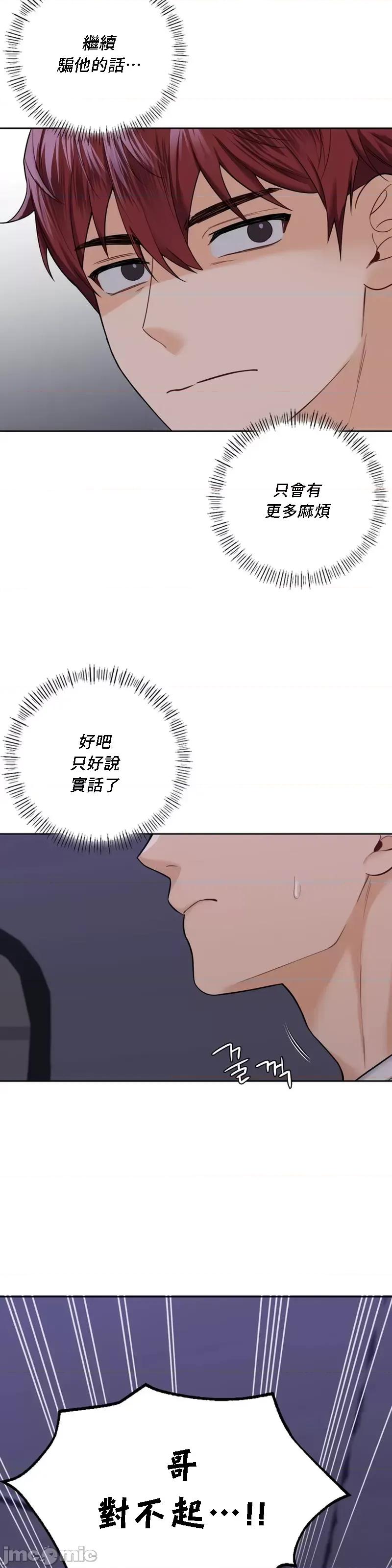 不当朋友当恋人 我们不是朋友 43 第7页