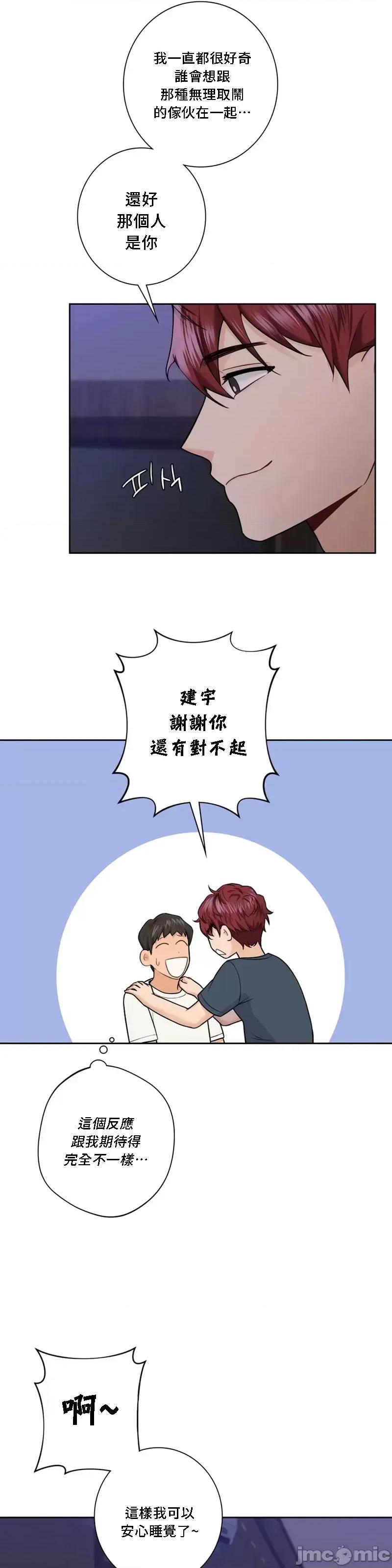 不当朋友当恋人 我们不是朋友 43 第14页