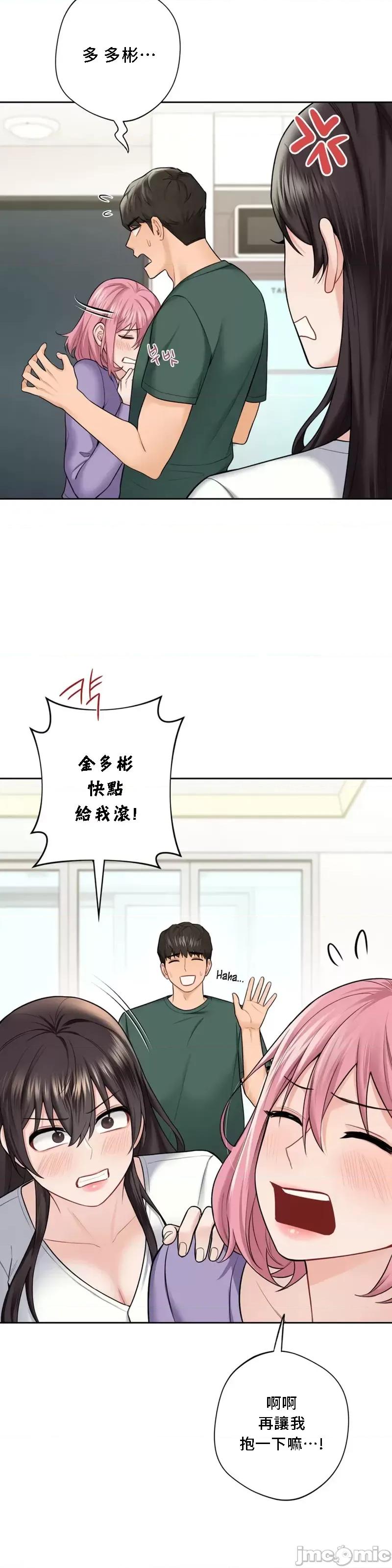 不当朋友当恋人 我们不是朋友 43 第17页