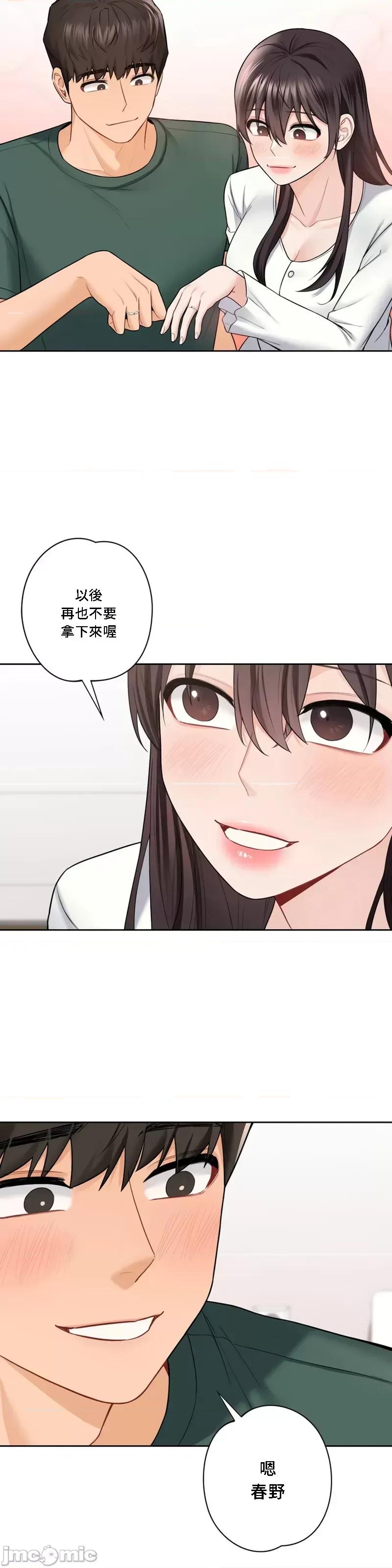 不当朋友当恋人 我们不是朋友 43 第22页