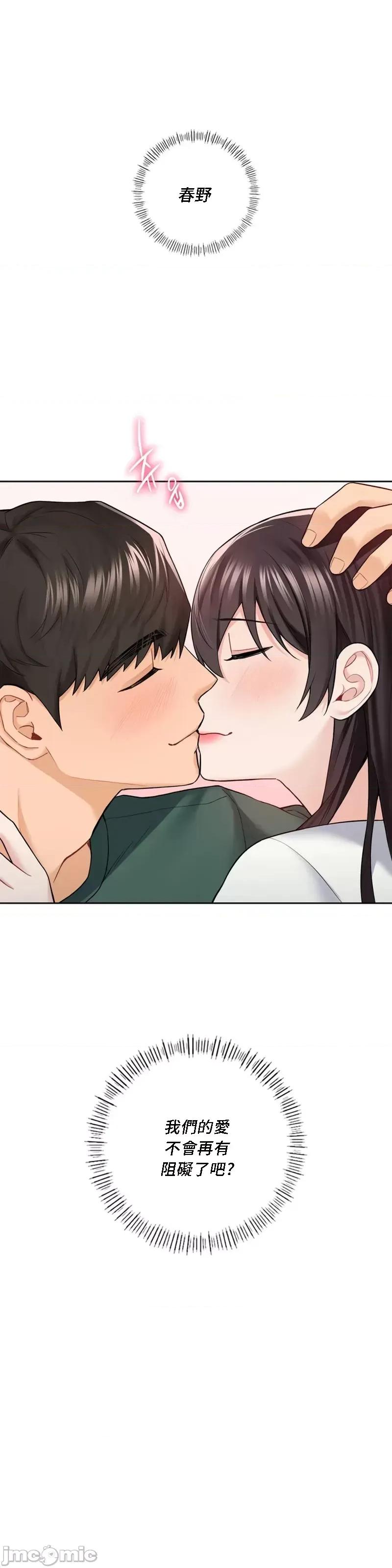 不当朋友当恋人 我们不是朋友 43 第25页