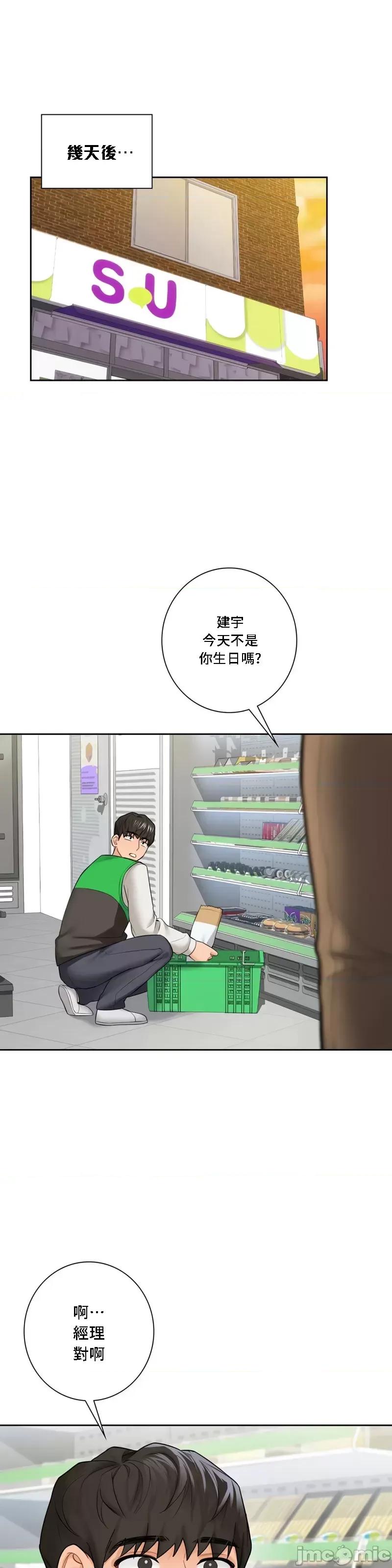 不当朋友当恋人 我们不是朋友 43 第26页