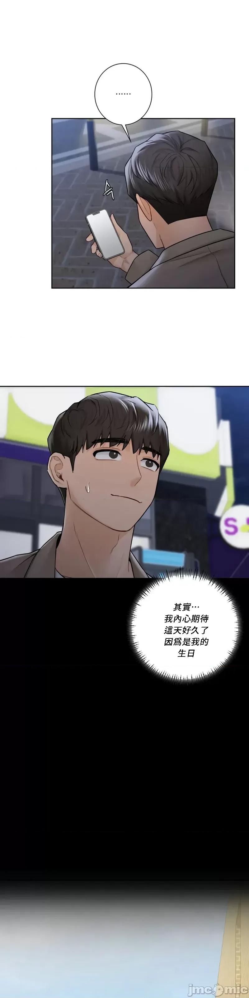 不当朋友当恋人 我们不是朋友 43 第29页