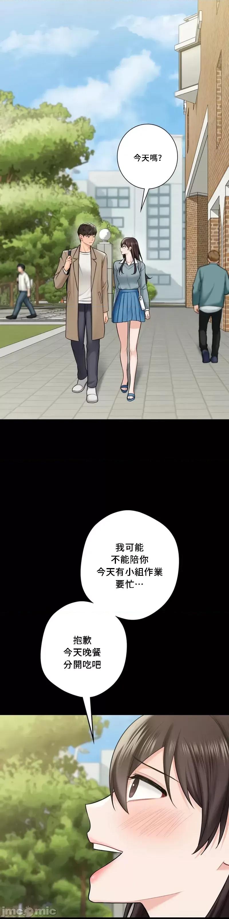 不当朋友当恋人 我们不是朋友 43 第30页