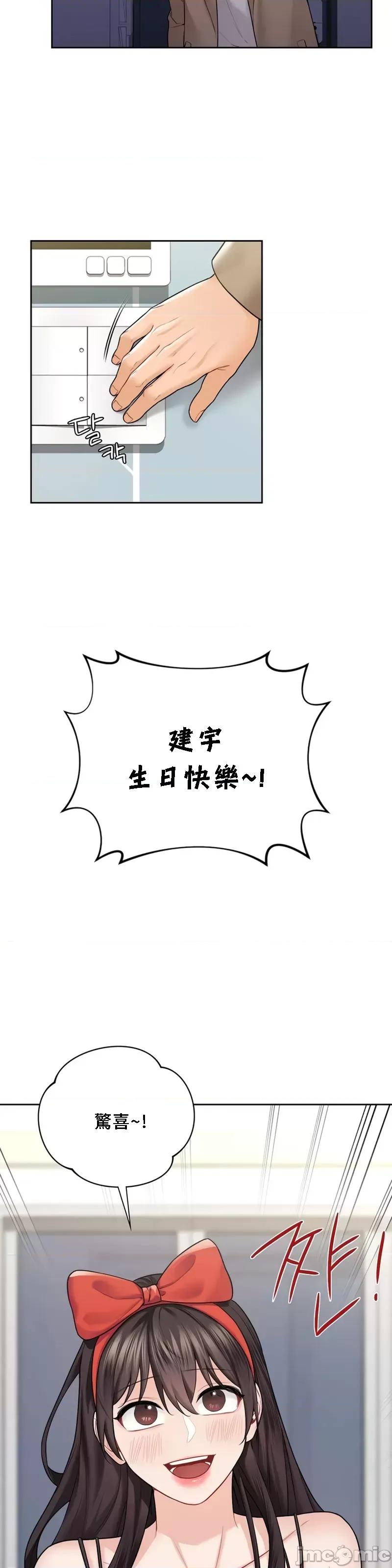 不当朋友当恋人 我们不是朋友 43 第34页