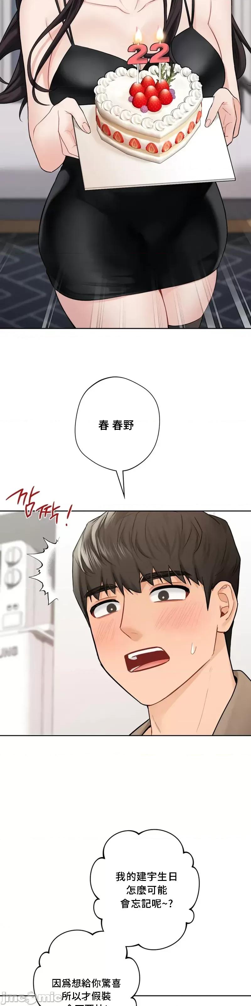 不当朋友当恋人 我们不是朋友 43 第35页